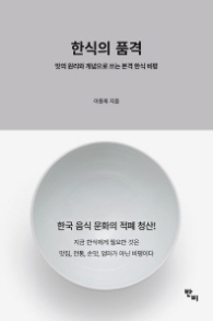 한식의 품격